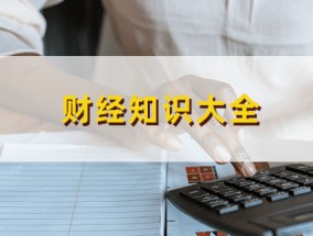 追加资金的计算方法应如何确定？确定追加资金计算方法的依据是什么？