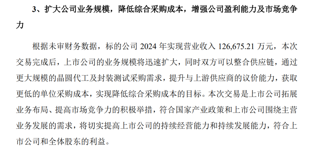 重大资产重组预案出炉，新相微下周一复牌！