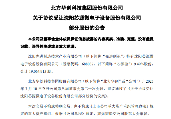 半导体行业新增10起并购案，涉及设备、先进封装多领域