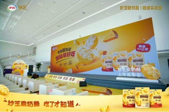 奶酪可以是脆的？伊利妙芝官宣了一个零食届新黑马