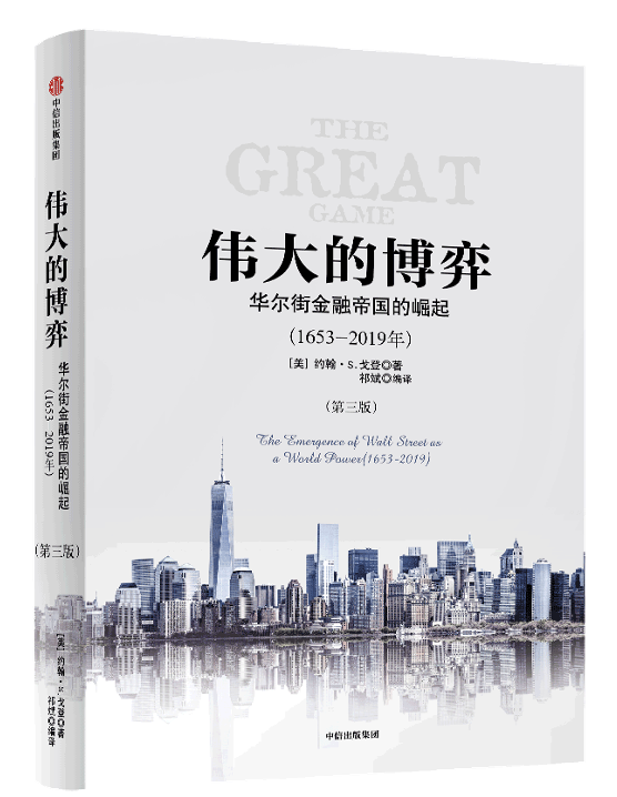 经济史学家戈登对话北大教授刘俏：关税只是牌桌上的“筹码”